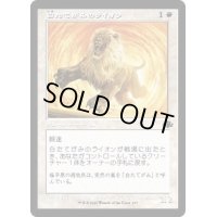 (旧枠仕様)白たてがみのライオン/Whitemane Lion《日本語》【DMR】