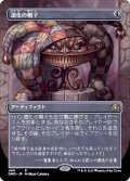 (FOIL)(フルアート)道化の帽子/Jester's Cap《日本語》【DMR】