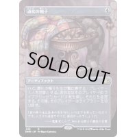 [EX+](FOIL)(フルアート)道化の帽子/Jester's Cap《日本語》【DMR】
