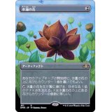 (FOIL)(フルアート)水蓮の花/Lotus Blossom《日本語》【DMR】