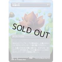 [EX+](FOIL)(フルアート)水蓮の花/Lotus Blossom《日本語》【DMR】