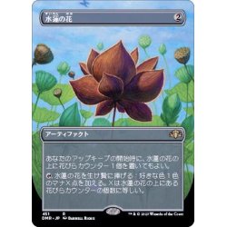 画像1: (FOIL)(フルアート)水蓮の花/Lotus Blossom《日本語》【DMR】