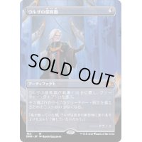 [EX+](FOIL)(フルアート)ウルザの保育器/Urza's Incubator《日本語》【DMR】