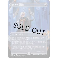 画像1: [EX+](FOIL)(フルアート)ウルザの保育器/Urza's Incubator《日本語》【DMR】