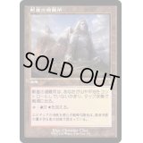 (FOIL)(旧枠仕様)断崖の避難所/Clifftop Retreat《日本語》【DMR】