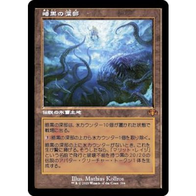 [EX+](旧枠仕様)暗黒の深部/Dark Depths《日本語》【DMR】