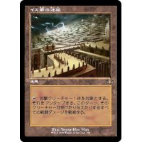 (FOIL)(旧枠仕様)イス卿の迷路/Maze of Ith《日本語》【DMR】