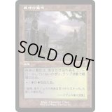 (FOIL)(旧枠仕様)森林の墓地/Woodland Cemetery《日本語》【DMR】