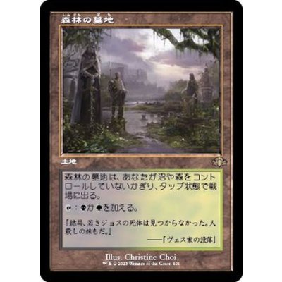 (FOIL)(旧枠仕様)森林の墓地/Woodland Cemetery《日本語》【DMR】