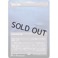 [EX+](FOIL)(フルアート)暗黒の深部/Dark Depths《日本語》【DMR】