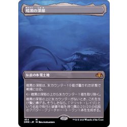 画像1: [EX](フルアート)暗黒の深部/Dark Depths《日本語》【DMR】