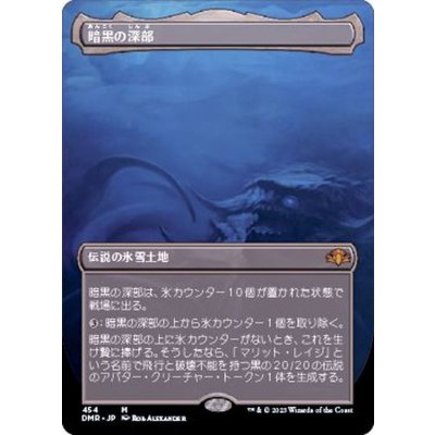 (フルアート)暗黒の深部/Dark Depths《日本語》【DMR】