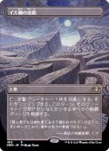 [EX+](FOIL)(フルアート)イス卿の迷路/Maze of Ith《日本語》【DMR】