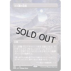 画像1: [EX+](FOIL)(フルアート)イス卿の迷路/Maze of Ith《日本語》【DMR】
