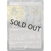 (FOIL)(フルアート)悟りの教示者/Enlightened Tutor《日本語》【DMR】