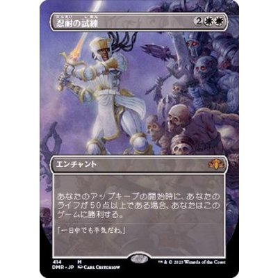 (フルアート)忍耐の試練/Test of Endurance《日本語》【DMR】