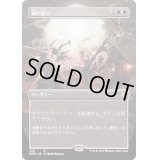 (FOIL)(フルアート)神の怒り/Wrath of God《日本語》【DMR】