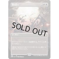 (FOIL)(フルアート)神の怒り/Wrath of God《日本語》【DMR】