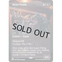 [EX+](FOIL)(フルアート)通りの悪霊/Street Wraith《英語》【DMR】
