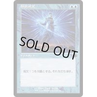 (FOIL)(旧枠仕様)対抗呪文/Counterspell《日本語》【DMR】