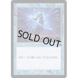 画像1: [EX+](FOIL)(旧枠仕様)対抗呪文/Counterspell《日本語》【DMR】