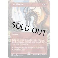 [EX](FOIL)(フルアート)最後のチャンス/Last Chance《英語》【DMR】