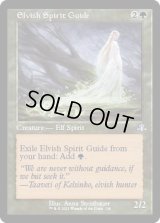 [EX](旧枠仕様)エルフの指導霊/Elvish Spirit Guide《英語》【DMR】