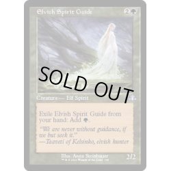 画像1: [EX+](FOIL)(旧枠仕様)エルフの指導霊/Elvish Spirit Guide《英語》【DMR】