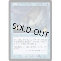 (FOIL)(旧枠仕様)満潮/High Tide《日本語》【DMR】