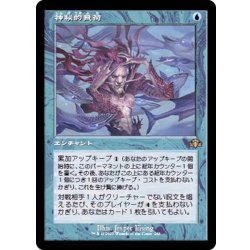 画像1: (旧枠仕様)神秘的負荷/Mystic Remora《日本語》【DMR】