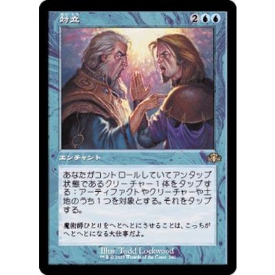 [EX+](旧枠仕様)対立/Opposition《日本語》【DMR】