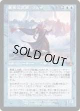 [EX](旧枠仕様)最高工匠卿、ウルザ/Urza, Lord High Artificer《日本語》【DMR】