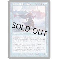 [EX+](FOIL)(旧枠仕様)最高工匠卿、ウルザ/Urza, Lord High Artificer《日本語》【DMR】