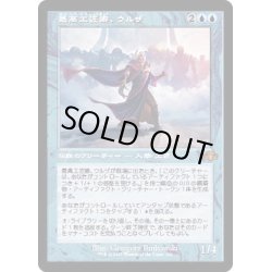 画像1: [EX](旧枠仕様)最高工匠卿、ウルザ/Urza, Lord High Artificer《日本語》【DMR】