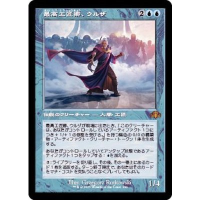 (旧枠仕様)最高工匠卿、ウルザ/Urza, Lord High Artificer《日本語》【DMR】