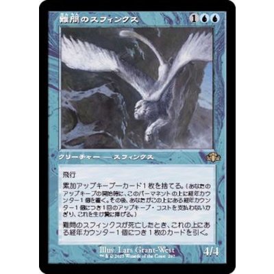 (FOIL)(旧枠仕様)難問のスフィンクス/Vexing Sphinx《日本語》【DMR】