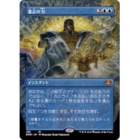 (FOIL)(フルアート)意志の力/Force of Will《日本語》【DMR】
