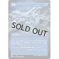 [EX+](FOIL)(フルアート)満潮/High Tide《日本語》【DMR】