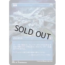 画像1: (FOIL)(フルアート)満潮/High Tide《日本語》【DMR】