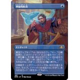 (FOIL)(フルアート)神秘的負荷/Mystic Remora《日本語》【DMR】