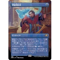 (FOIL)(フルアート)神秘的負荷/Mystic Remora《日本語》【DMR】