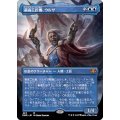 (FOIL)(フルアート)最高工匠卿、ウルザ/Urza, Lord High Artificer《日本語》【DMR】