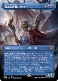 (FOIL)(フルアート)最高工匠卿、ウルザ/Urza, Lord High Artificer《日本語》【DMR】