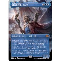 (FOIL)(フルアート)最高工匠卿、ウルザ/Urza, Lord High Artificer《日本語》【DMR】