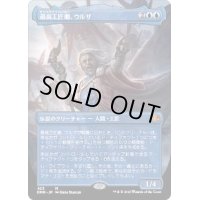 [EX+](FOIL)(フルアート)最高工匠卿、ウルザ/Urza, Lord High Artificer《日本語》【DMR】