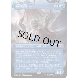 画像1: [EX+](フルアート)最高工匠卿、ウルザ/Urza, Lord High Artificer《日本語》【DMR】