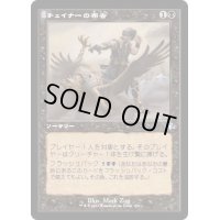 [EX+](FOIL)(旧枠仕様)チェイナーの布告/Chainer's Edict《日本語》【DMR】