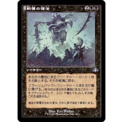 画像1: [EX+](旧枠仕様)戦慄の復活/Dread Return《日本語》【DMR】