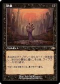 (旧枠仕様)納墓/Entomb《日本語》【DMR】