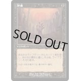 (FOIL)(旧枠仕様)納墓/Entomb《日本語》【DMR】